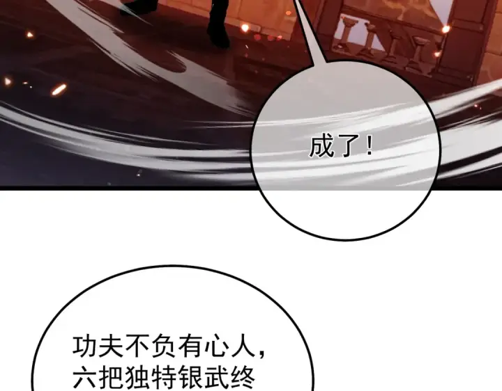 漫画《我靠无敌被动打出成吨伤害！》第156话  火山爆发第36张图