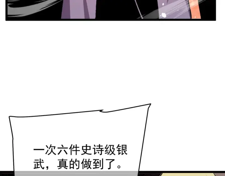 漫画《我靠无敌被动打出成吨伤害！》第156话  火山爆发第39张图