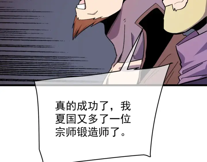 漫画《我靠无敌被动打出成吨伤害！》第156话  火山爆发第41张图