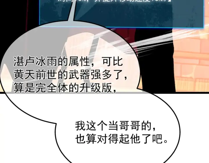 漫画《我靠无敌被动打出成吨伤害！》第156话  火山爆发第46张图