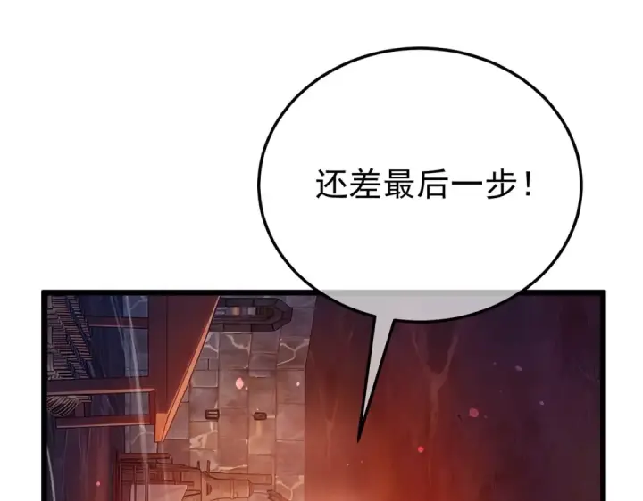 漫画《我靠无敌被动打出成吨伤害！》第156话  火山爆发第5张图