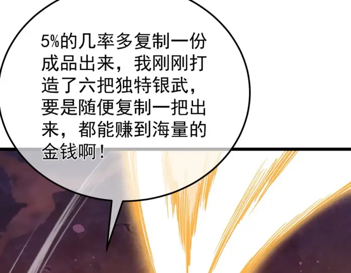 漫画《我靠无敌被动打出成吨伤害！》第156话  火山爆发第50张图