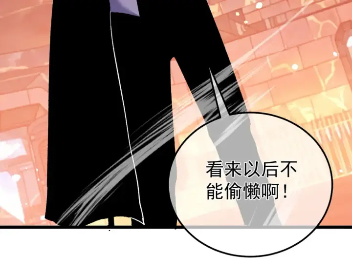 漫画《我靠无敌被动打出成吨伤害！》第156话  火山爆发第52张图