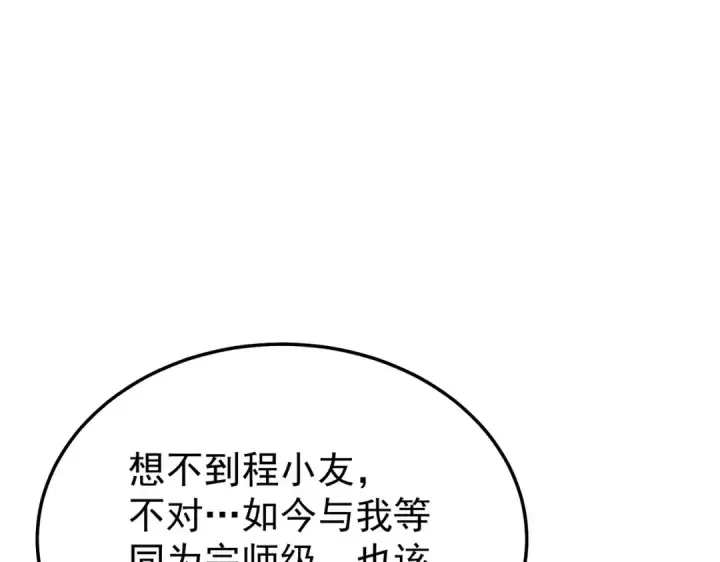 漫画《我靠无敌被动打出成吨伤害！》第156话  火山爆发第53张图