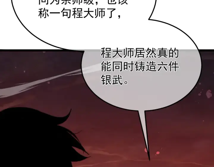 漫画《我靠无敌被动打出成吨伤害！》第156话  火山爆发第54张图