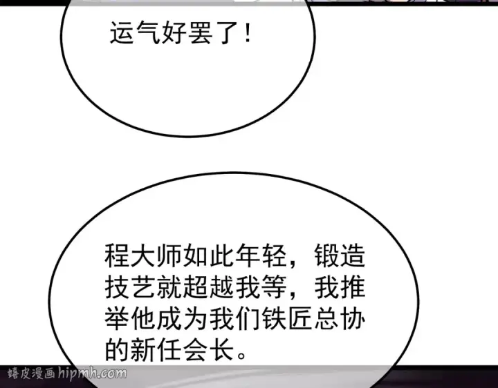 漫画《我靠无敌被动打出成吨伤害！》第156话  火山爆发第56张图