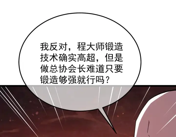 漫画《我靠无敌被动打出成吨伤害！》第156话  火山爆发第61张图