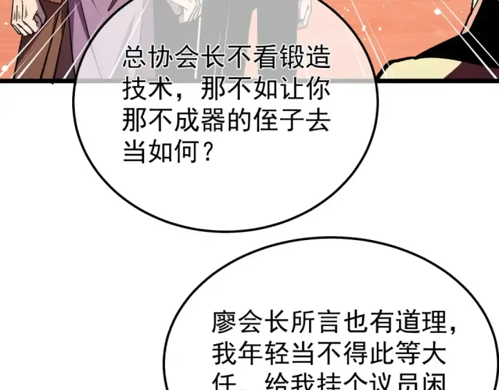 漫画《我靠无敌被动打出成吨伤害！》第156话  火山爆发第63张图