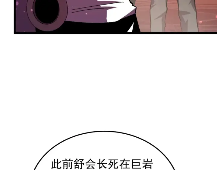 漫画《我靠无敌被动打出成吨伤害！》第156话  火山爆发第66张图