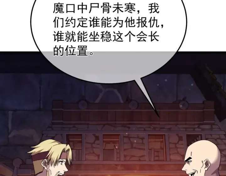 漫画《我靠无敌被动打出成吨伤害！》第156话  火山爆发第67张图