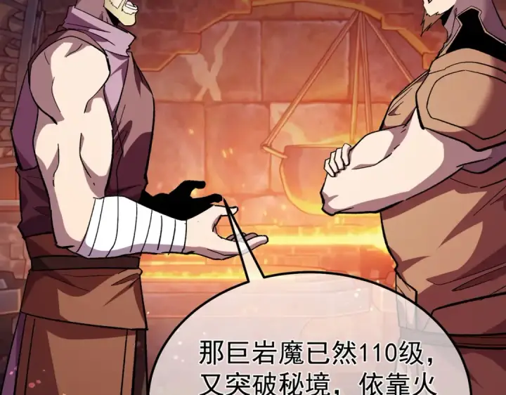 漫画《我靠无敌被动打出成吨伤害！》第156话  火山爆发第68张图