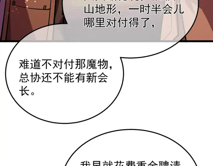 漫画《我靠无敌被动打出成吨伤害！》第156话  火山爆发第69张图