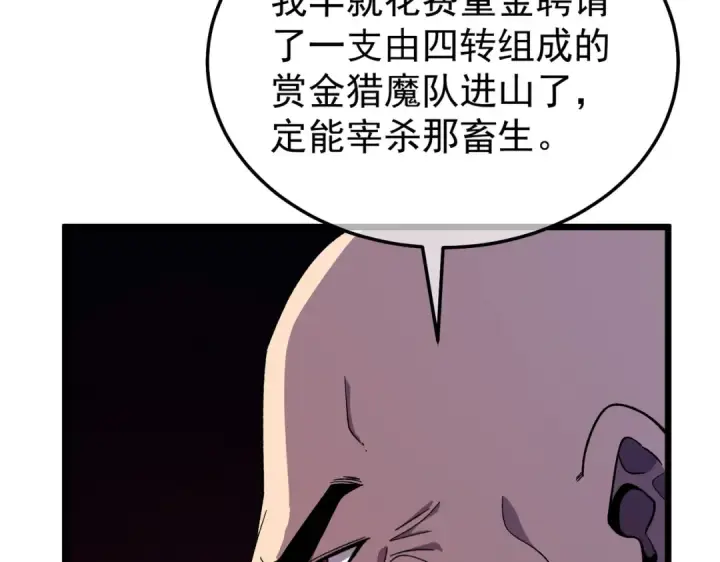 漫画《我靠无敌被动打出成吨伤害！》第156话  火山爆发第70张图