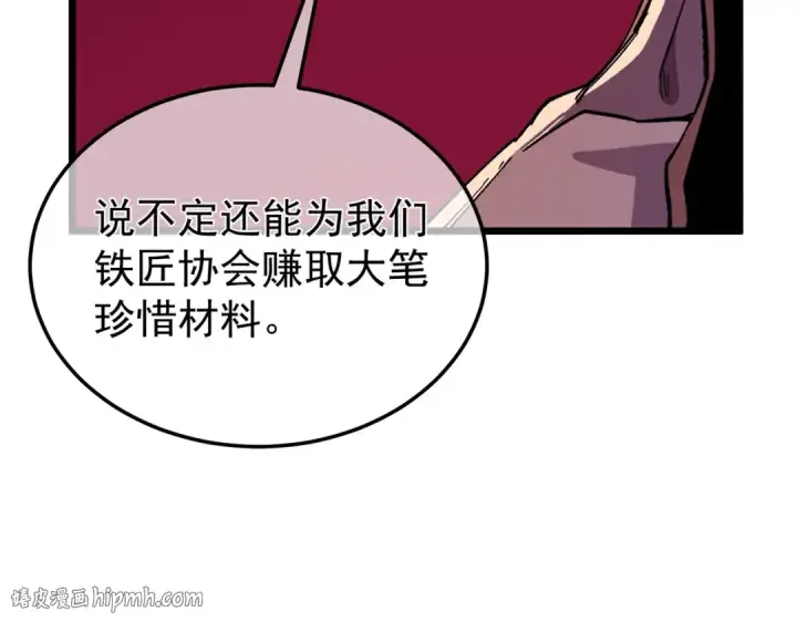 漫画《我靠无敌被动打出成吨伤害！》第156话  火山爆发第72张图