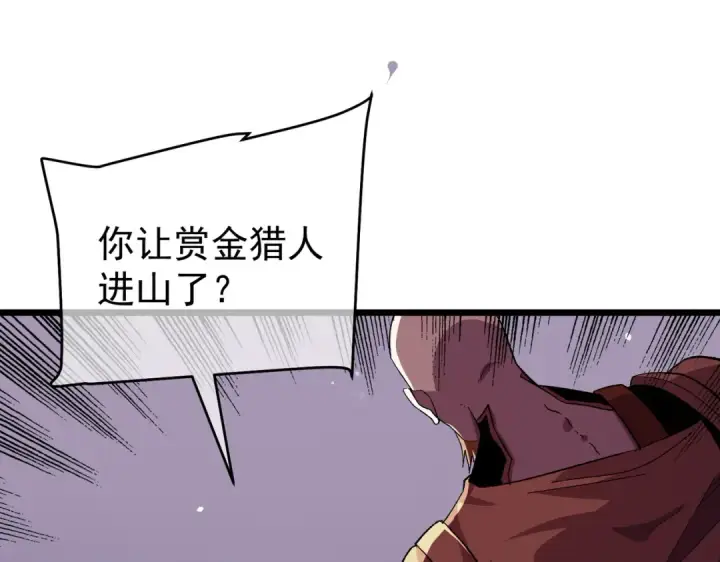 漫画《我靠无敌被动打出成吨伤害！》第156话  火山爆发第73张图