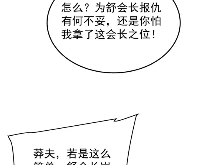 漫画《我靠无敌被动打出成吨伤害！》第156话  火山爆发第75张图