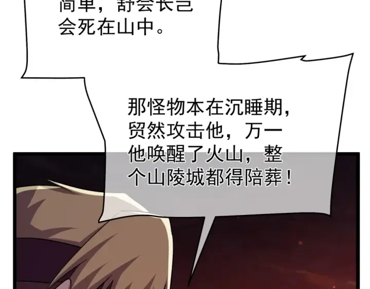 漫画《我靠无敌被动打出成吨伤害！》第156话  火山爆发第76张图