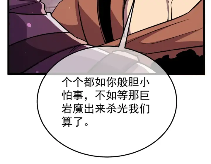 漫画《我靠无敌被动打出成吨伤害！》第156话  火山爆发第78张图