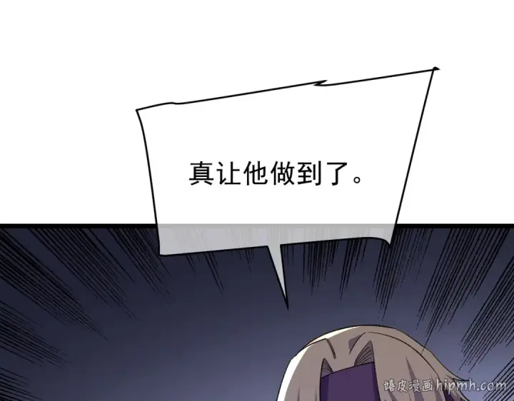 漫画《我靠无敌被动打出成吨伤害！》第156话  火山爆发第8张图