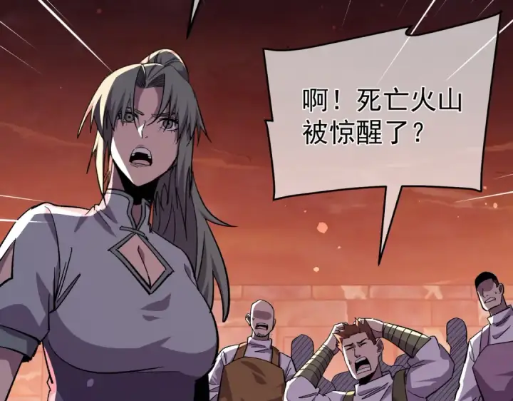 漫画《我靠无敌被动打出成吨伤害！》第156话  火山爆发第90张图