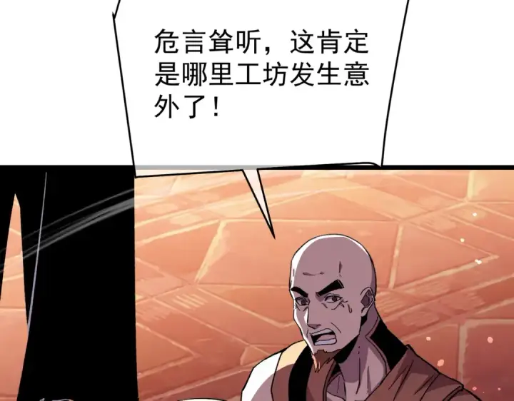 漫画《我靠无敌被动打出成吨伤害！》第156话  火山爆发第92张图