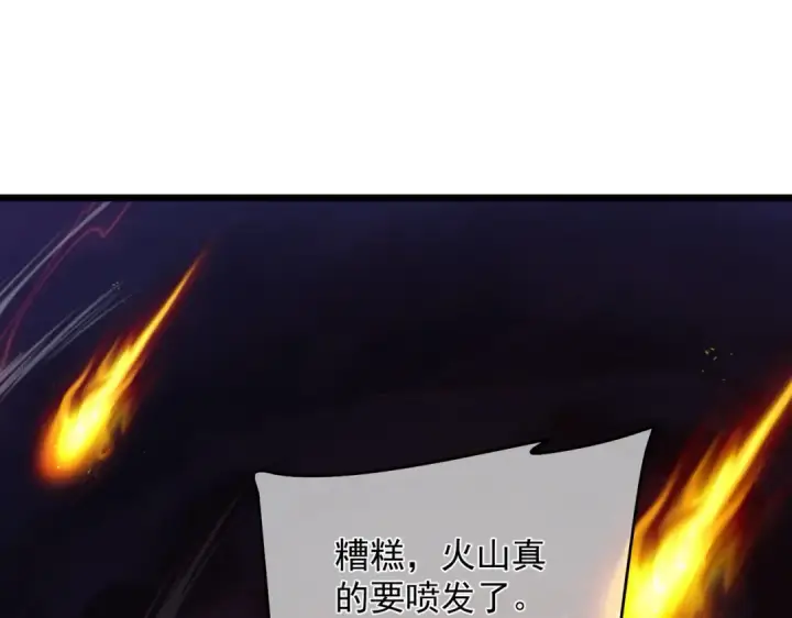 漫画《我靠无敌被动打出成吨伤害！》第156话  火山爆发第95张图