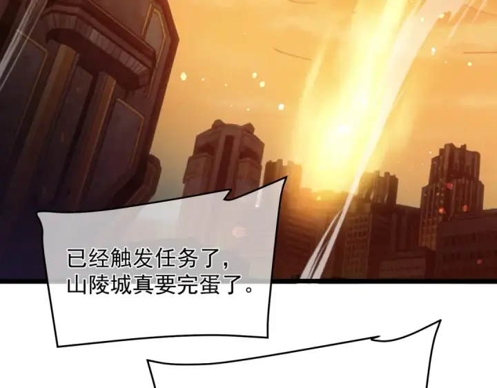 漫画《我靠无敌被动打出成吨伤害！》第156话  火山爆发第98张图