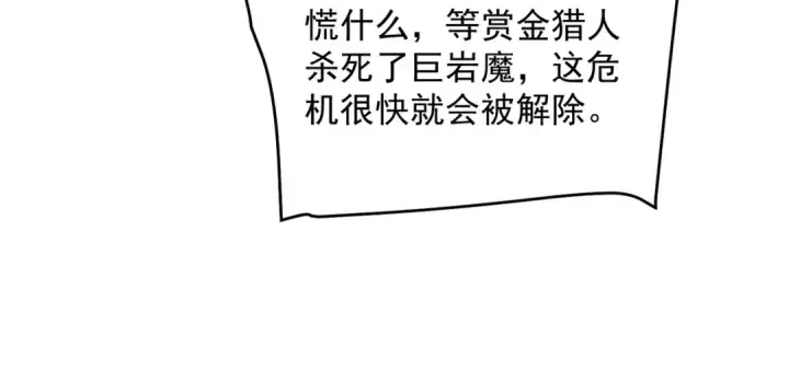 漫画《我靠无敌被动打出成吨伤害！》第156话  火山爆发第99张图