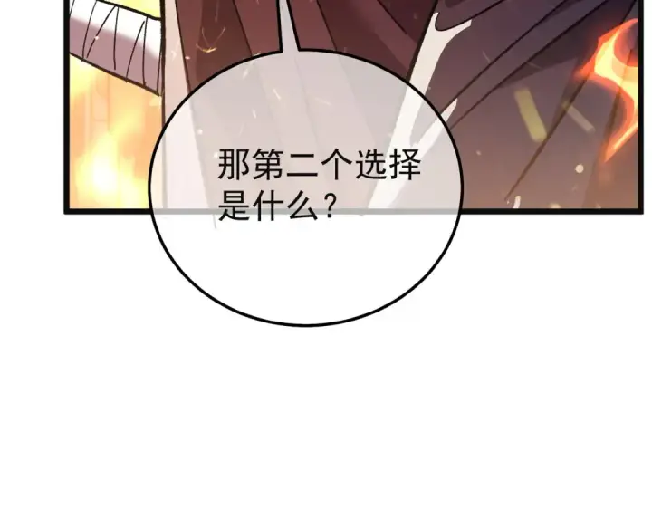 漫画《我靠无敌被动打出成吨伤害！》第157话 前往火山第100张图