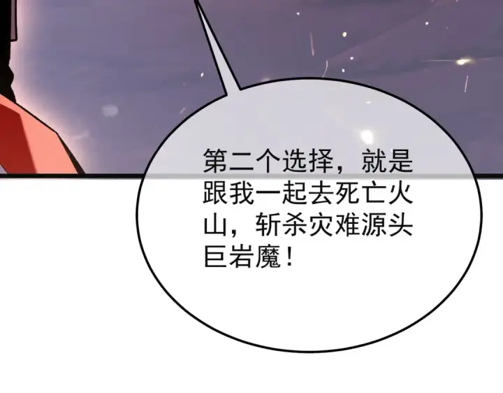 漫画《我靠无敌被动打出成吨伤害！》第157话 前往火山第103张图