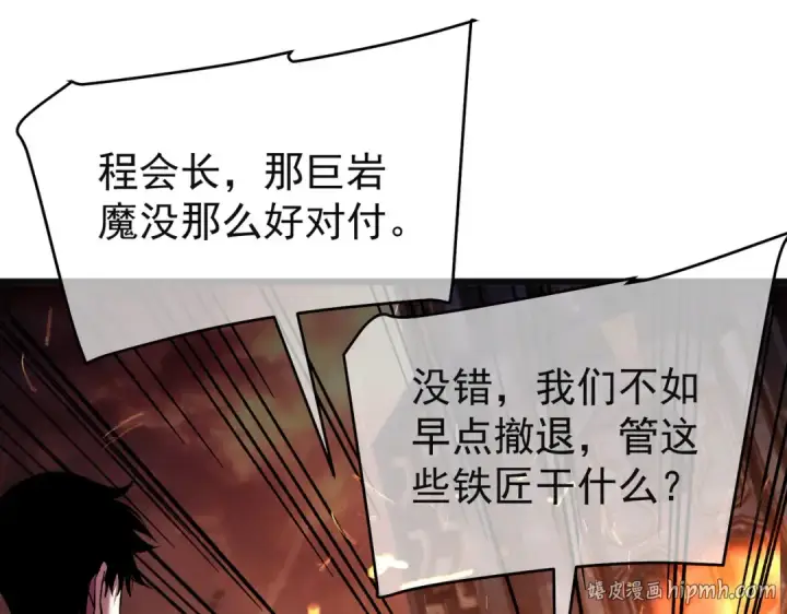 漫画《我靠无敌被动打出成吨伤害！》第157话 前往火山第104张图