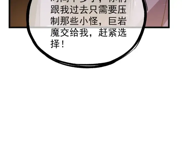 漫画《我靠无敌被动打出成吨伤害！》第157话 前往火山第110张图