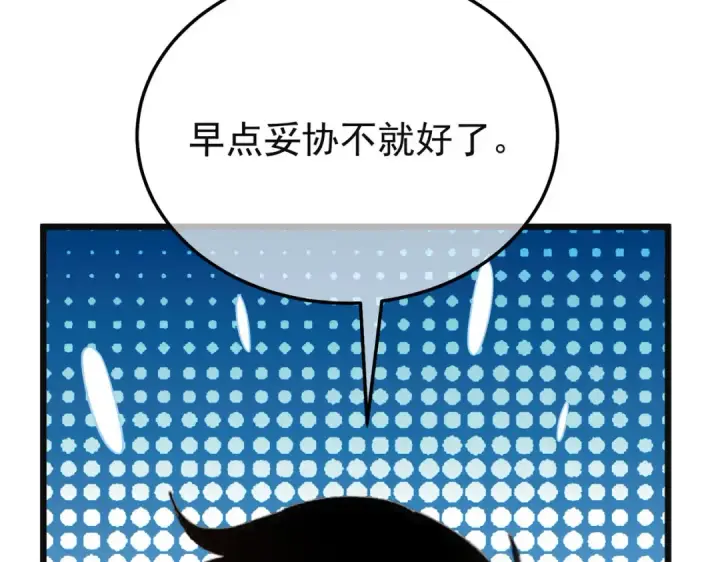 漫画《我靠无敌被动打出成吨伤害！》第157话 前往火山第114张图