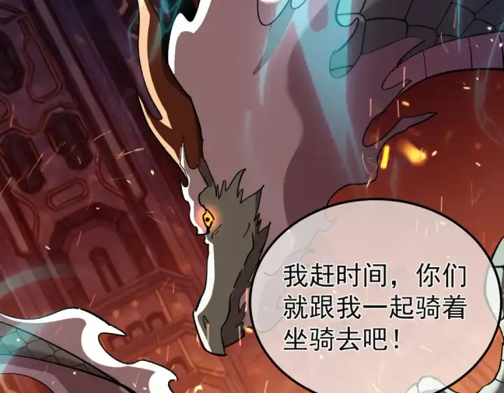 漫画《我靠无敌被动打出成吨伤害！》第157话 前往火山第118张图