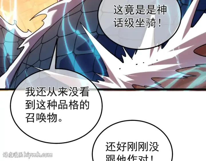 漫画《我靠无敌被动打出成吨伤害！》第157话 前往火山第120张图
