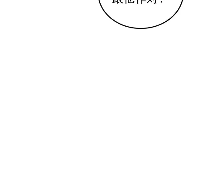 漫画《我靠无敌被动打出成吨伤害！》第157话 前往火山第121张图