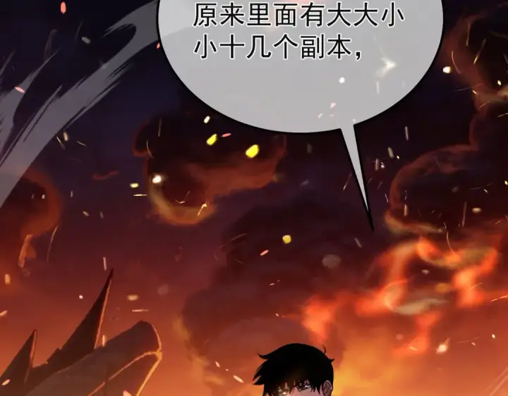 漫画《我靠无敌被动打出成吨伤害！》第157话 前往火山第129张图