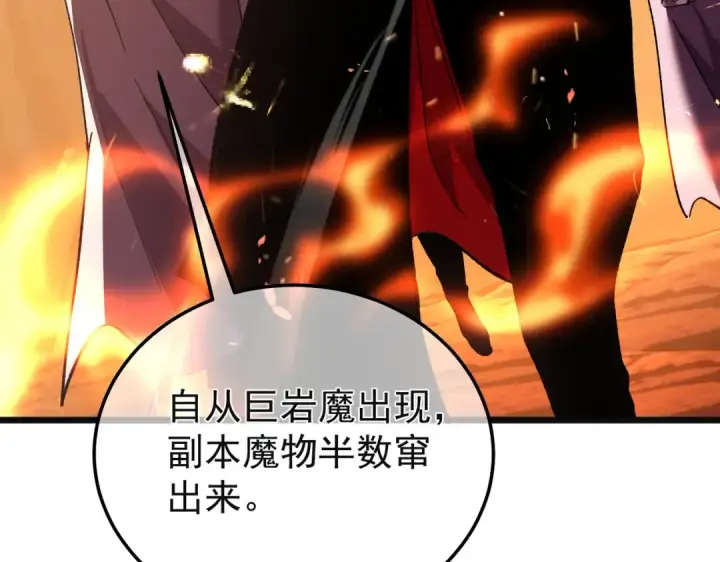 漫画《我靠无敌被动打出成吨伤害！》第157话 前往火山第131张图