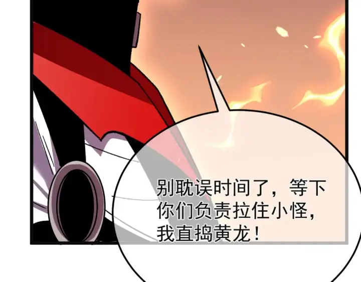 漫画《我靠无敌被动打出成吨伤害！》第157话 前往火山第134张图