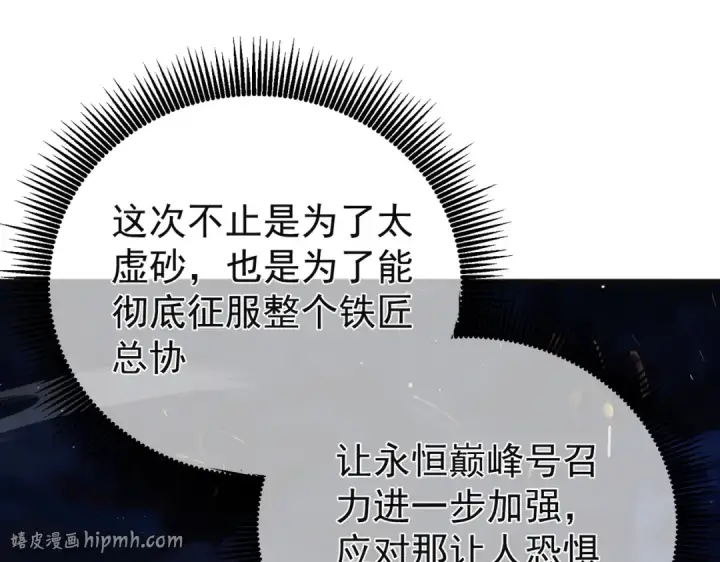 漫画《我靠无敌被动打出成吨伤害！》第157话 前往火山第136张图