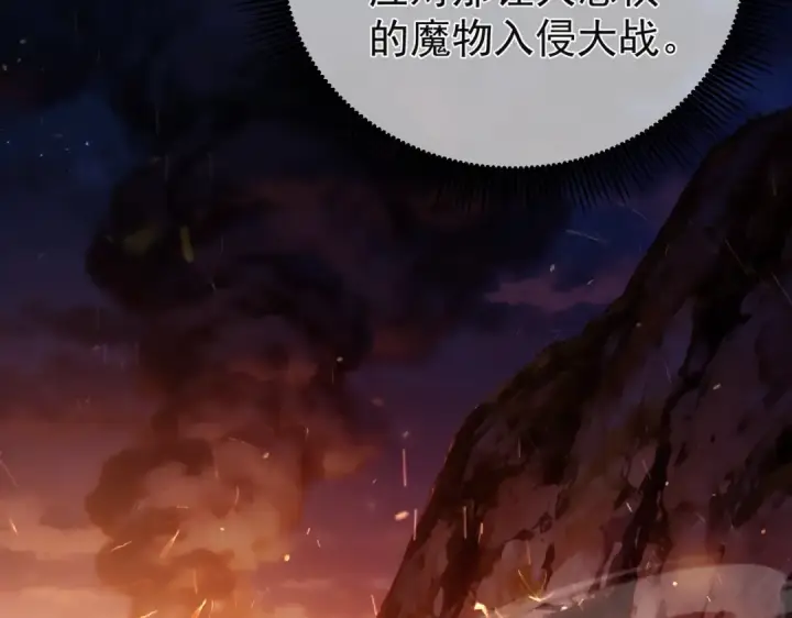 漫画《我靠无敌被动打出成吨伤害！》第157话 前往火山第137张图