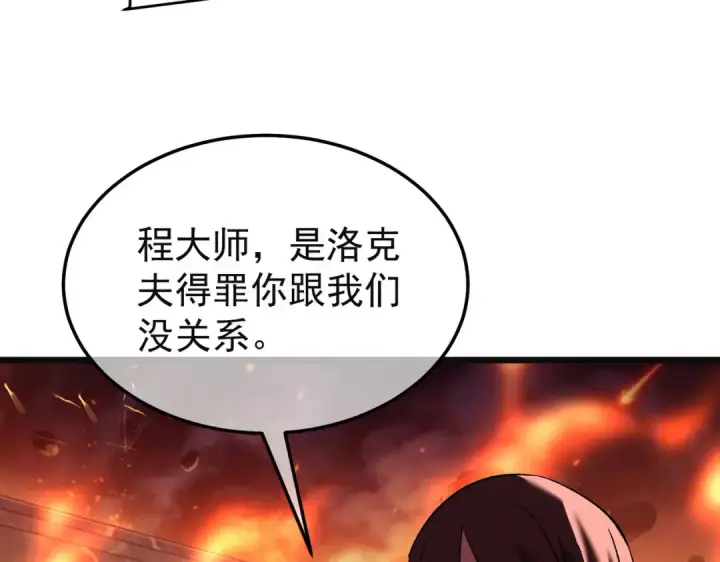 漫画《我靠无敌被动打出成吨伤害！》第157话 前往火山第14张图