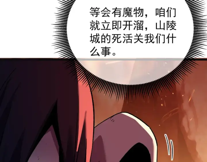 漫画《我靠无敌被动打出成吨伤害！》第157话 前往火山第143张图