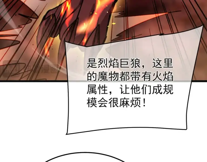 漫画《我靠无敌被动打出成吨伤害！》第157话 前往火山第158张图