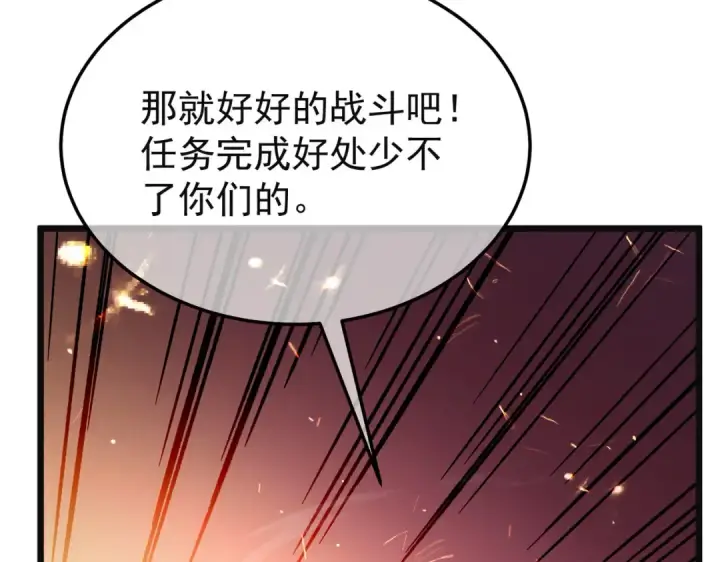 漫画《我靠无敌被动打出成吨伤害！》第157话 前往火山第159张图