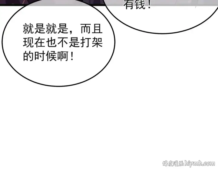 漫画《我靠无敌被动打出成吨伤害！》第157话 前往火山第16张图