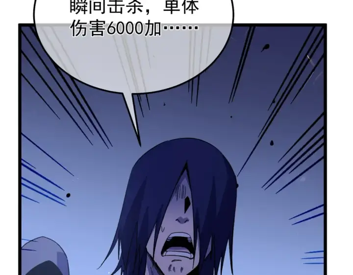 漫画《我靠无敌被动打出成吨伤害！》第157话 前往火山第178张图