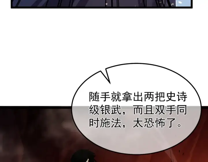 漫画《我靠无敌被动打出成吨伤害！》第157话 前往火山第180张图