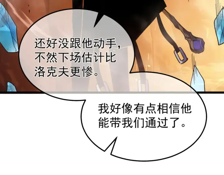 漫画《我靠无敌被动打出成吨伤害！》第157话 前往火山第182张图