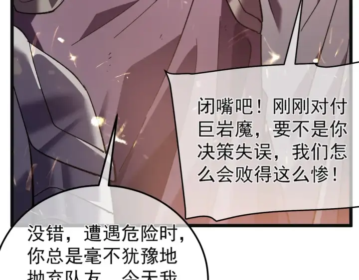 漫画《我靠无敌被动打出成吨伤害！》第157话 前往火山第19张图